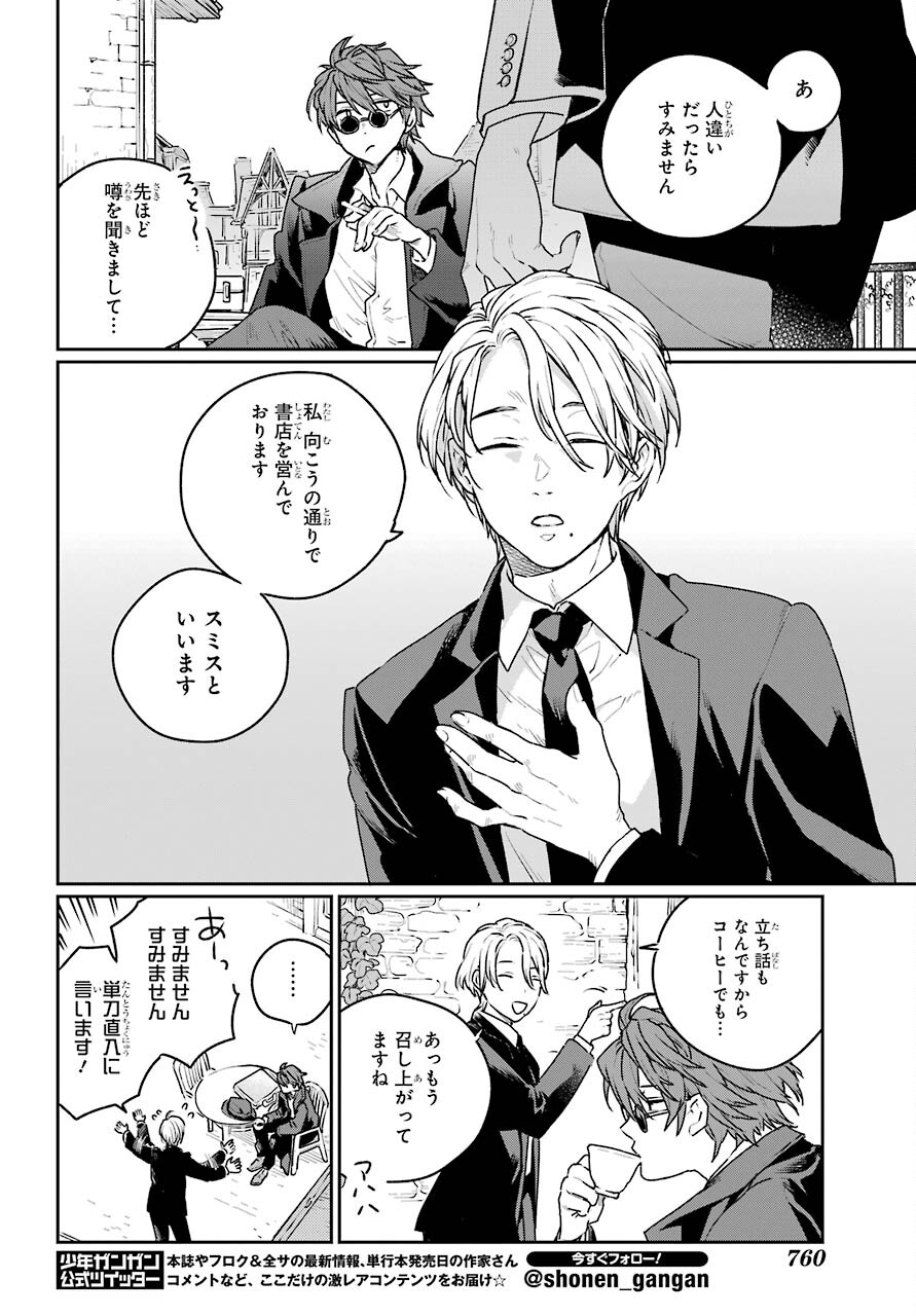Read YOUHEI TO SHOUSETSUKA Chapter 6 [High Quality / Full] - Page 20 - nicomanga.com