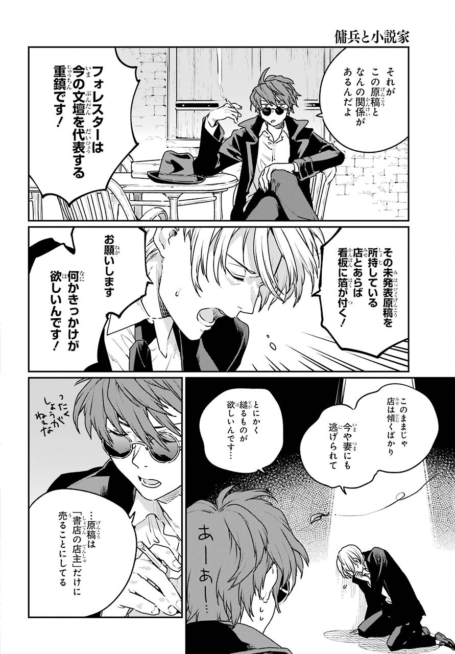 Read YOUHEI TO SHOUSETSUKA Chapter 6 [High Quality / Full] - Page 22 - nicomanga.com