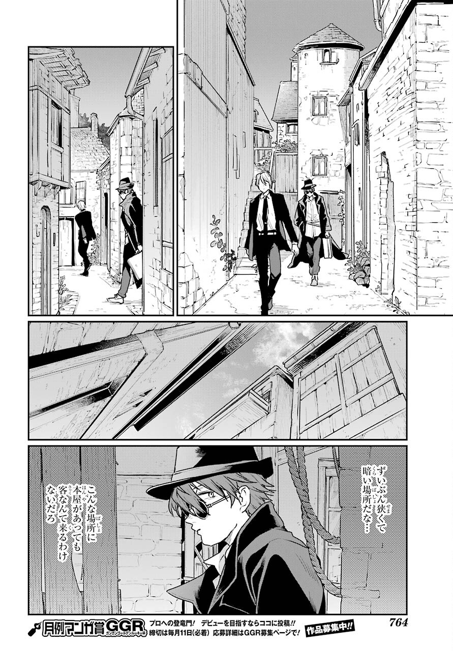 Read YOUHEI TO SHOUSETSUKA Chapter 6 [High Quality / Full] - Page 24 - nicomanga.com