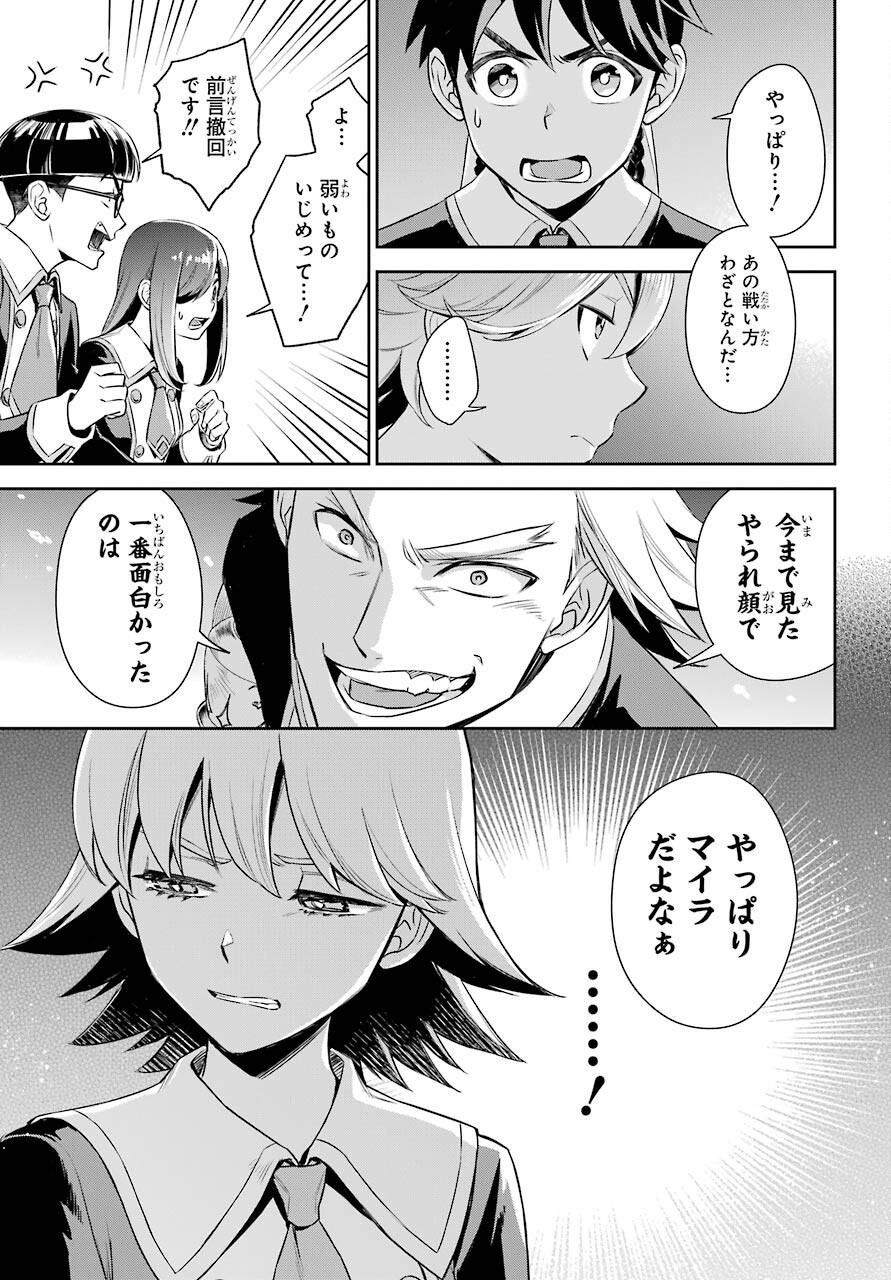 Read SOYOKU NO BUSOTSUKI Chapter 13 [High Quality / Full] - Page 19 - nicomanga.com