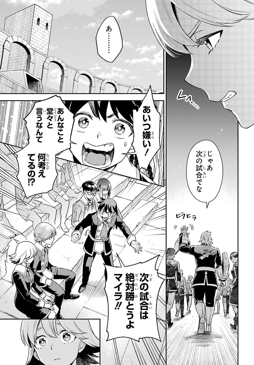 Read SOYOKU NO BUSOTSUKI Chapter 13 [High Quality / Full] - Page 21 - nicomanga.com