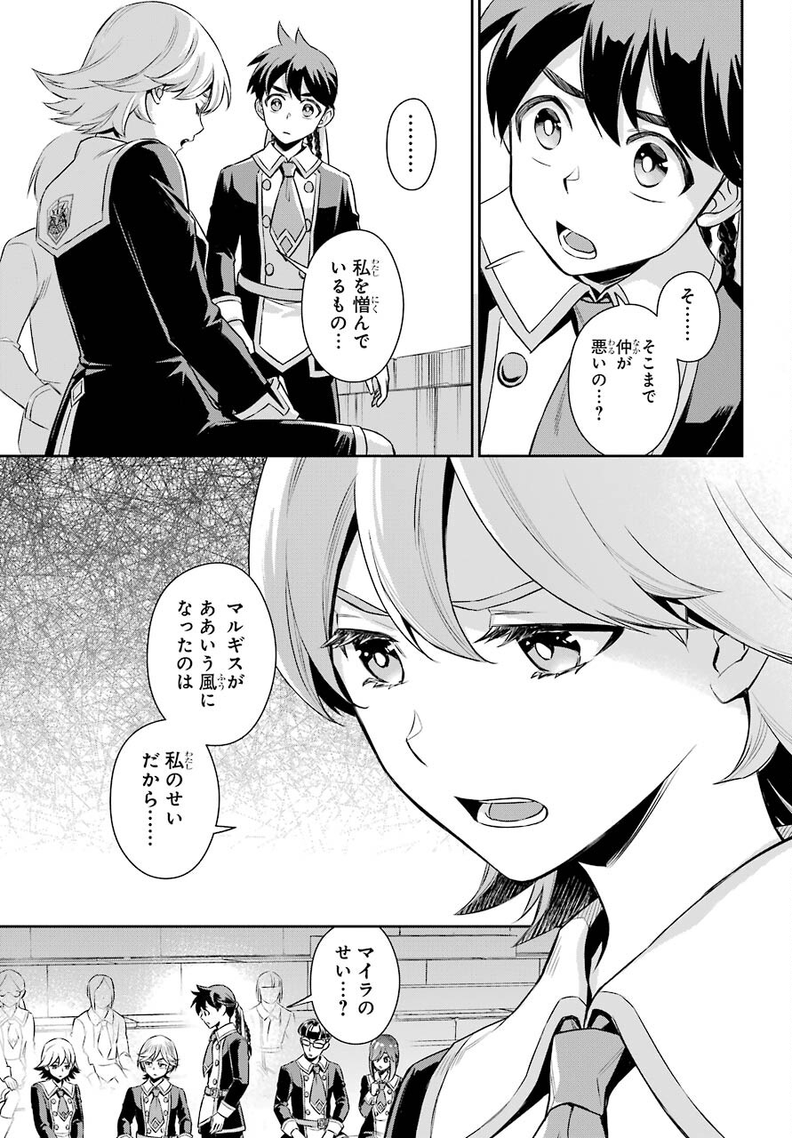 Read SOYOKU NO BUSOTSUKI Chapter 13 [High Quality / Full] - Page 23 - nicomanga.com