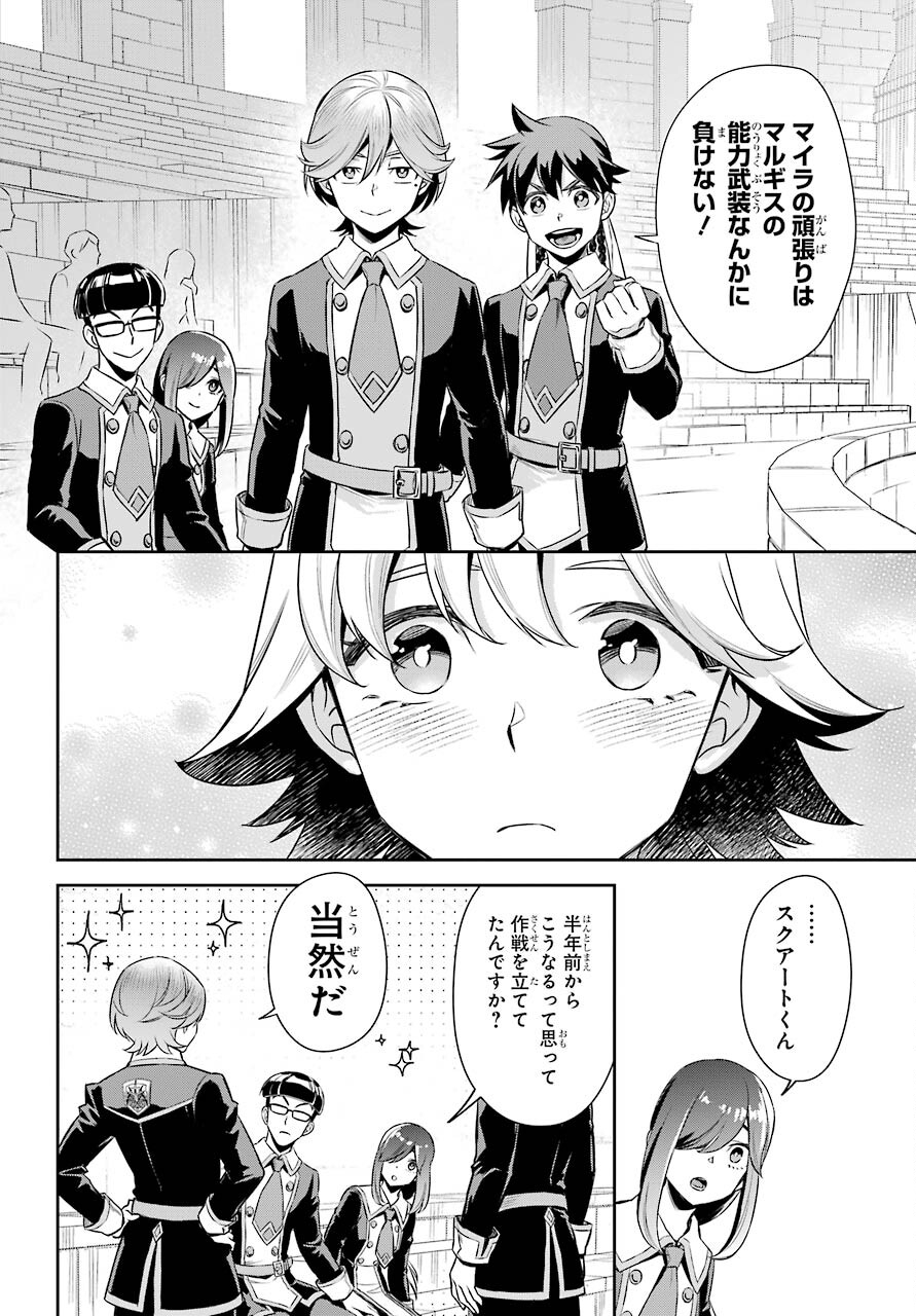 Read SOYOKU NO BUSOTSUKI Chapter 13 [High Quality / Full] - Page 30 - nicomanga.com