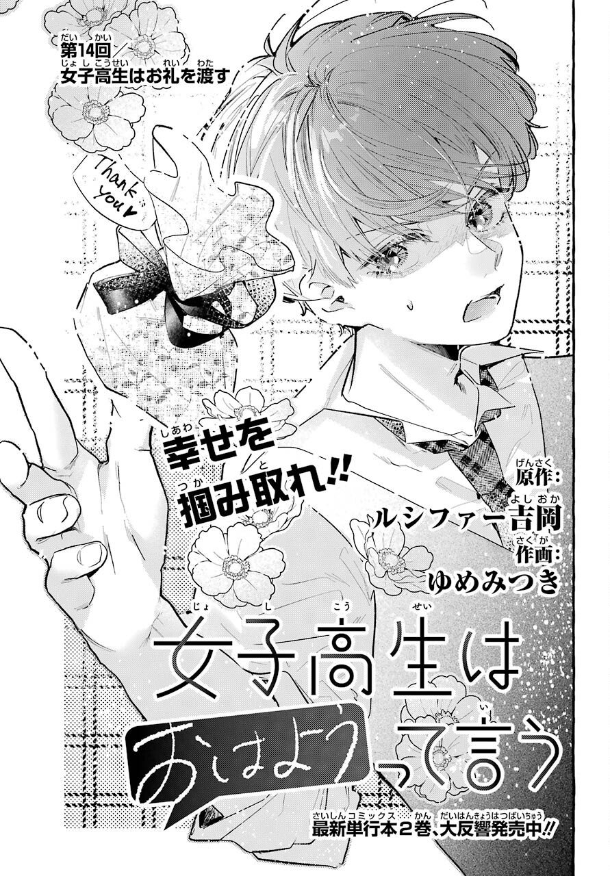 High School Girls Say Good Morning Too Chap 14 - Pic 1