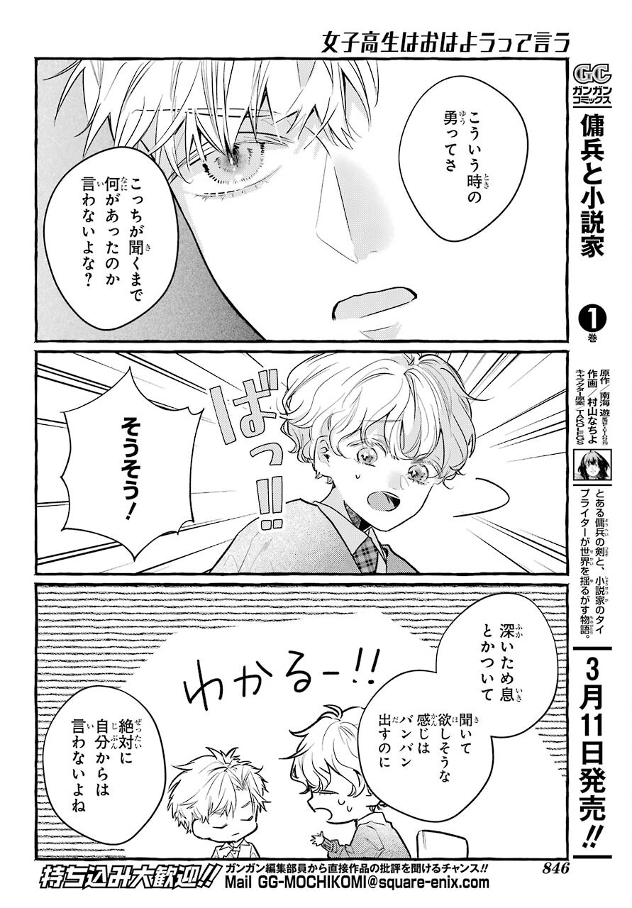 High School Girls Say Good Morning Too Chap 14 - Pic 4