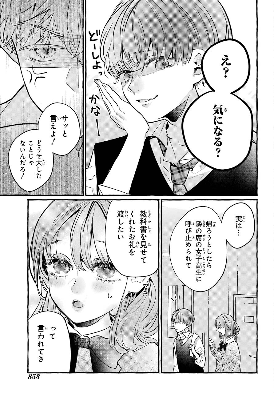 High School Girls Say Good Morning Too Chap 14 - Pic 11