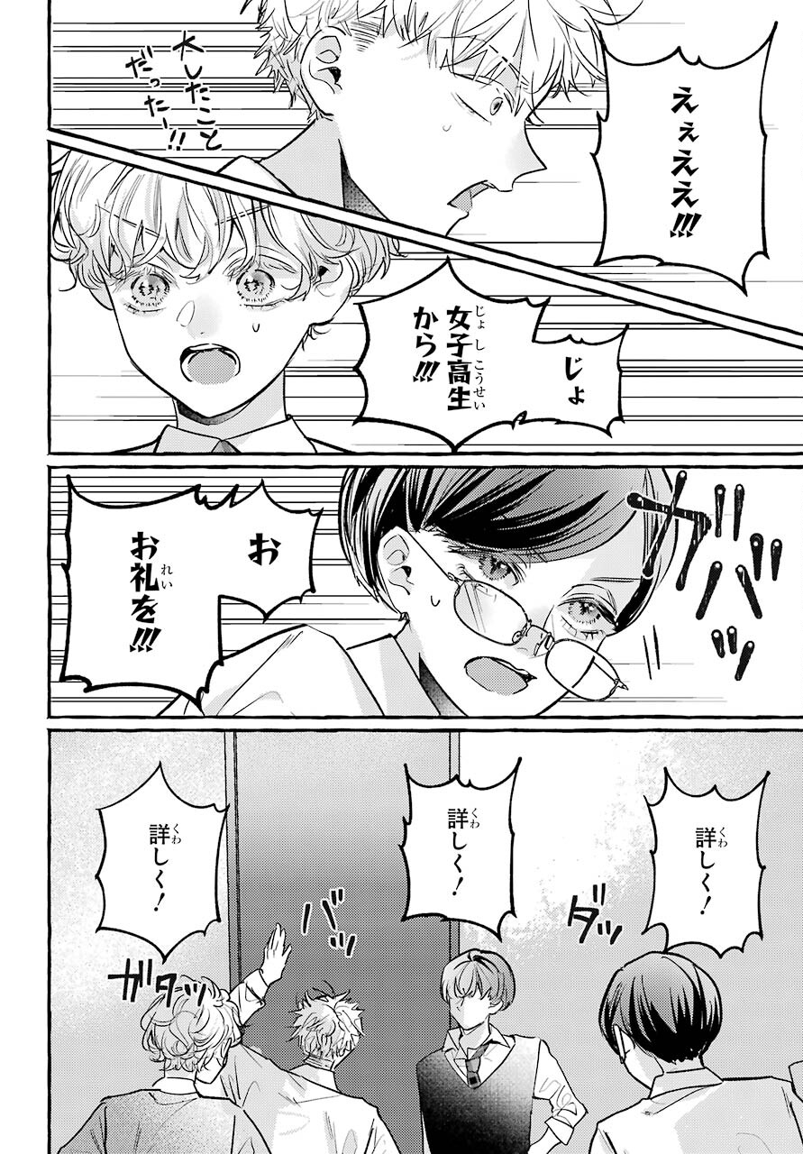 High School Girls Say Good Morning Too Chap 14 - Pic 12