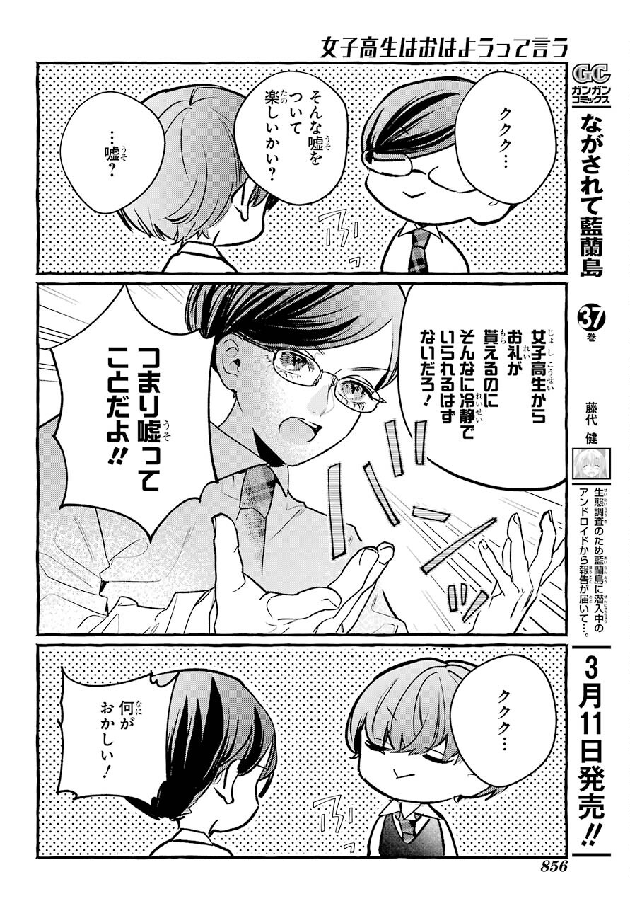 High School Girls Say Good Morning Too Chap 14 - Pic 14