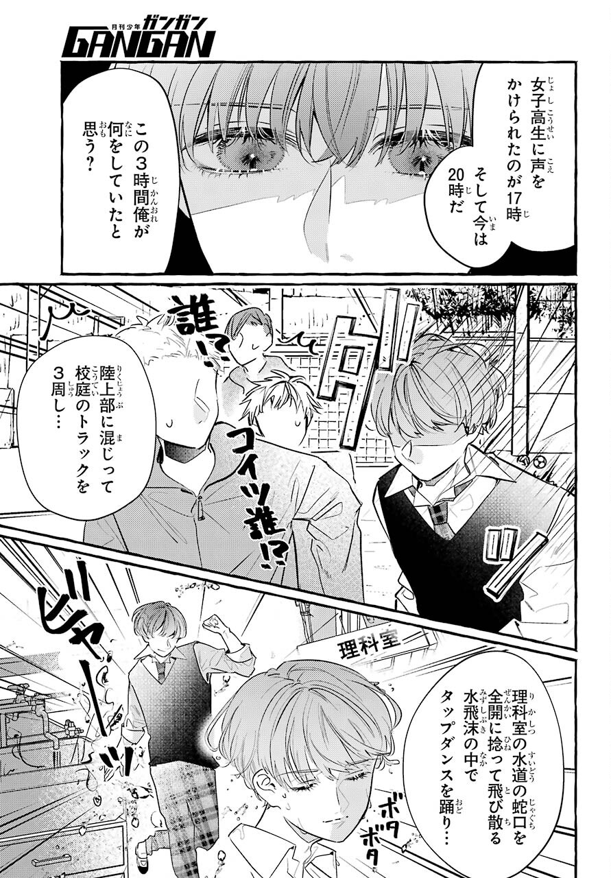 High School Girls Say Good Morning Too Chap 14 - Pic 15