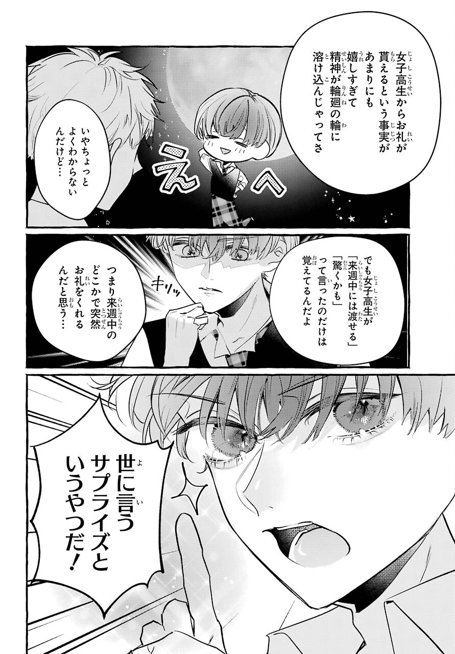 High School Girls Say Good Morning Too Chap 14 - Pic 18