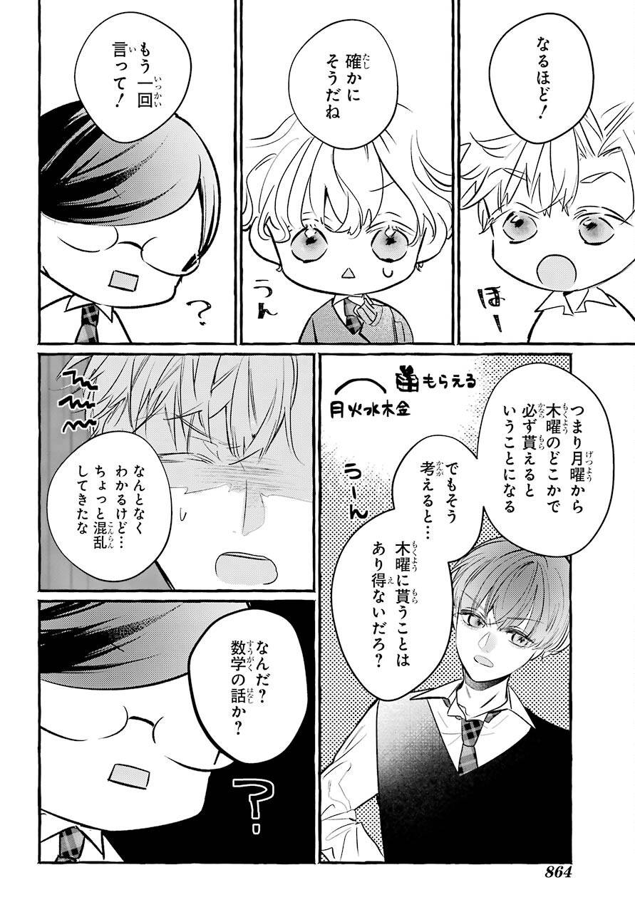 High School Girls Say Good Morning Too Chap 14 - Pic 22