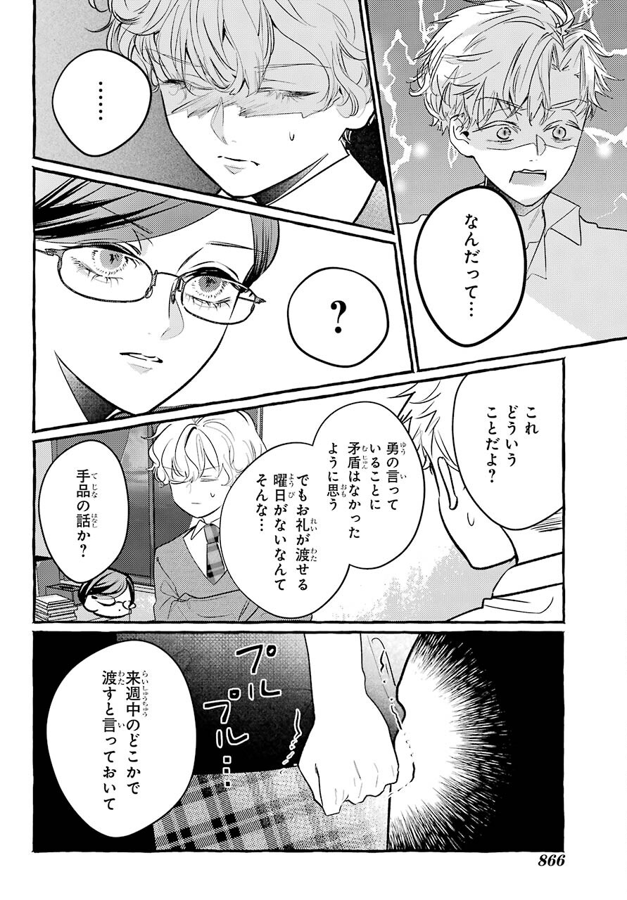 High School Girls Say Good Morning Too Chap 14 - Pic 24