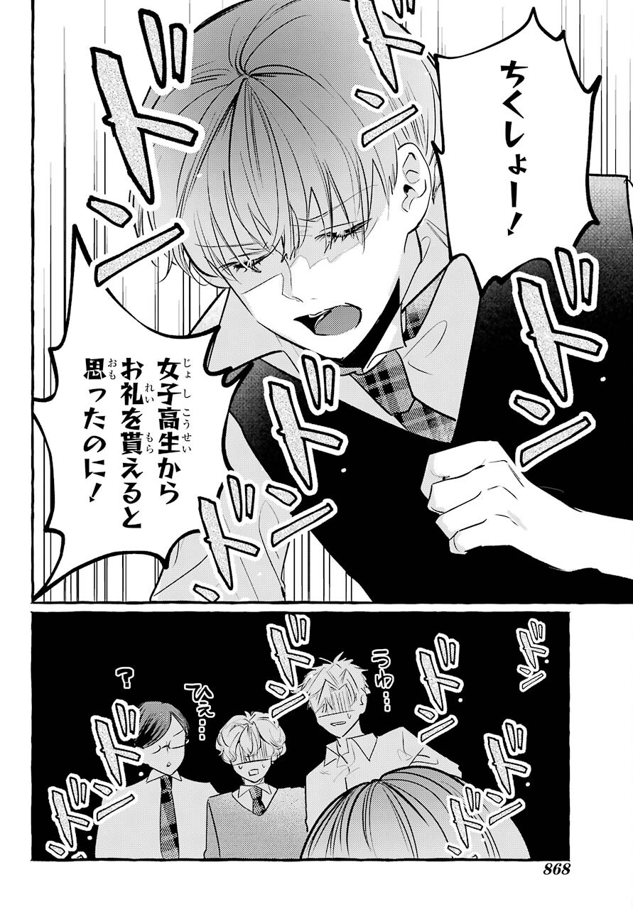 High School Girls Say Good Morning Too Chap 14 - Pic 26
