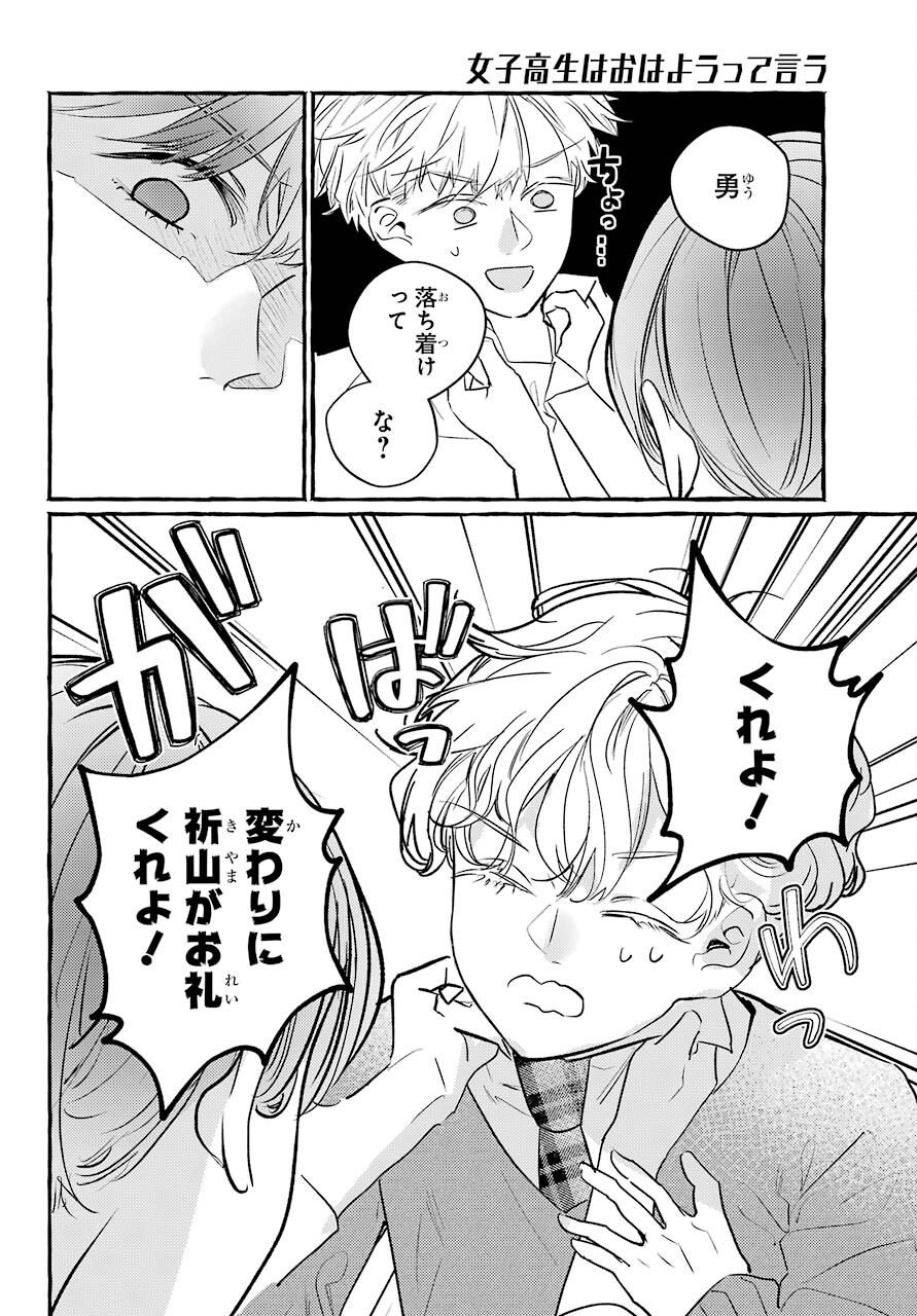 High School Girls Say Good Morning Too Chap 14 - Pic 28