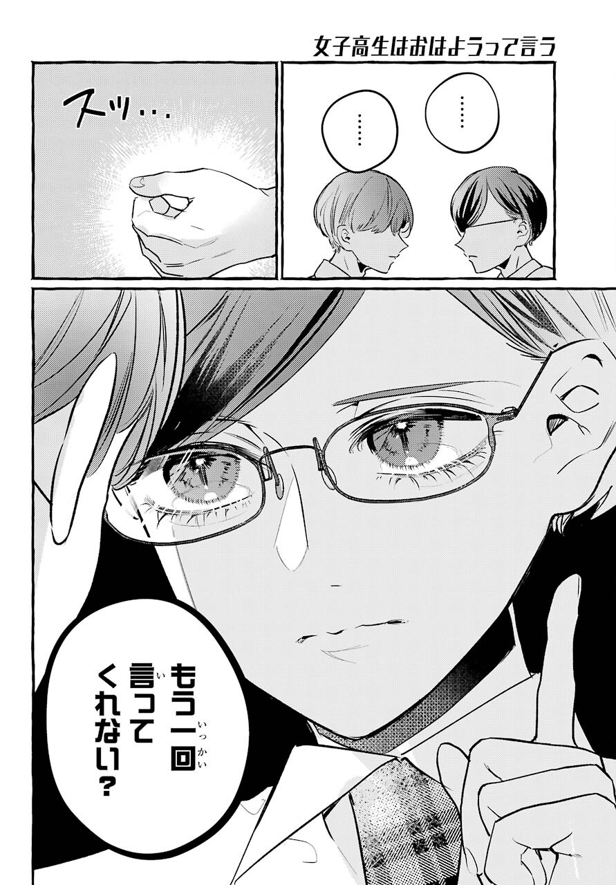 High School Girls Say Good Morning Too Chap 14 - Pic 30