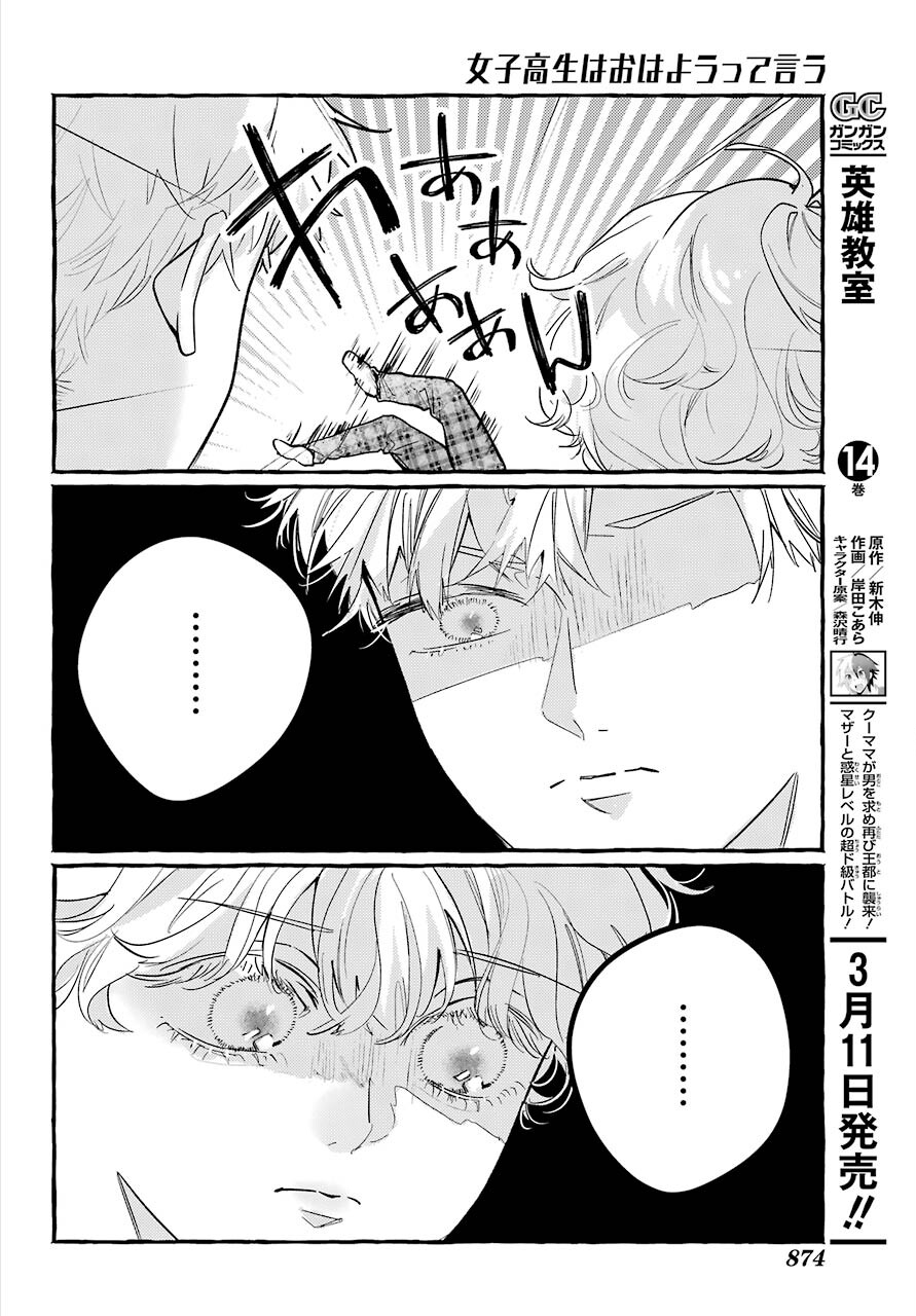 High School Girls Say Good Morning Too Chap 14 - Pic 32