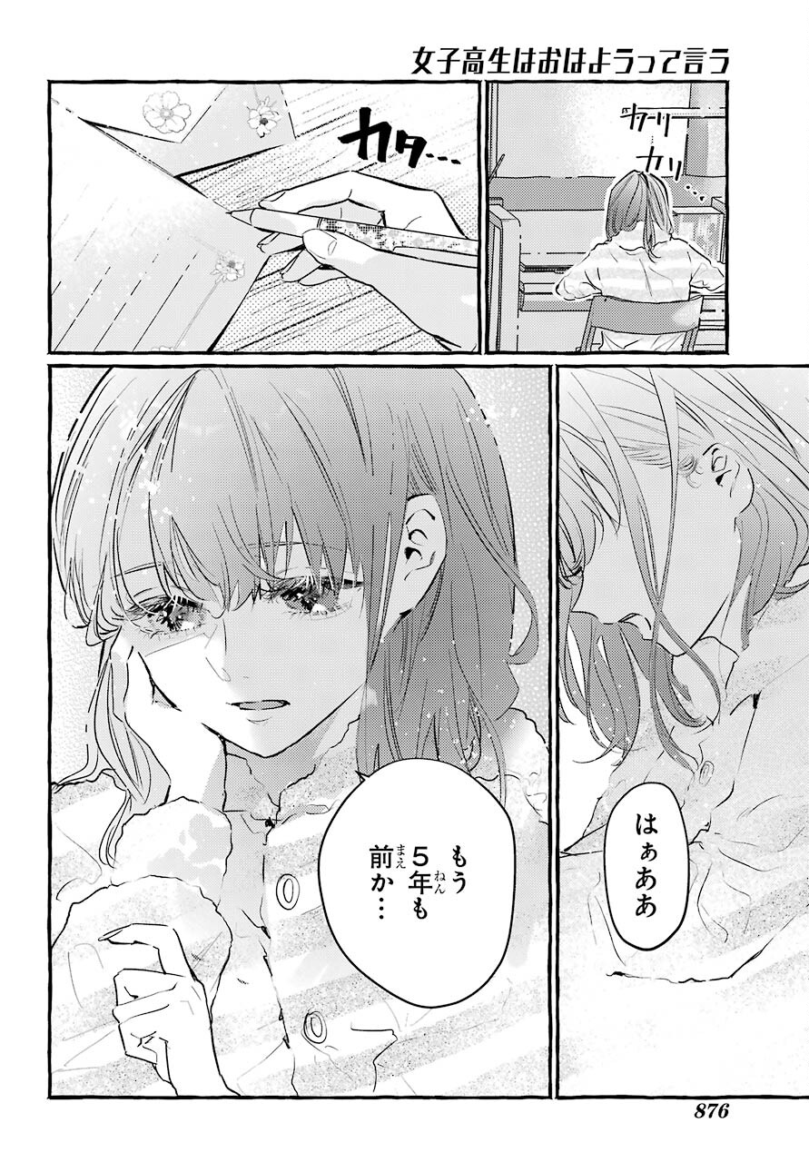 High School Girls Say Good Morning Too Chap 14 - Pic 34