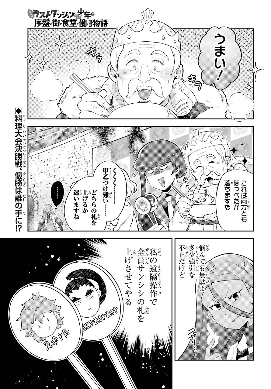 Tatoeba Last Dungeon Mae no Mura no Shounen ga Joban no Machi no Shokudou de Hataraku Nichijou Monogatari Chap 20 - Pic 1