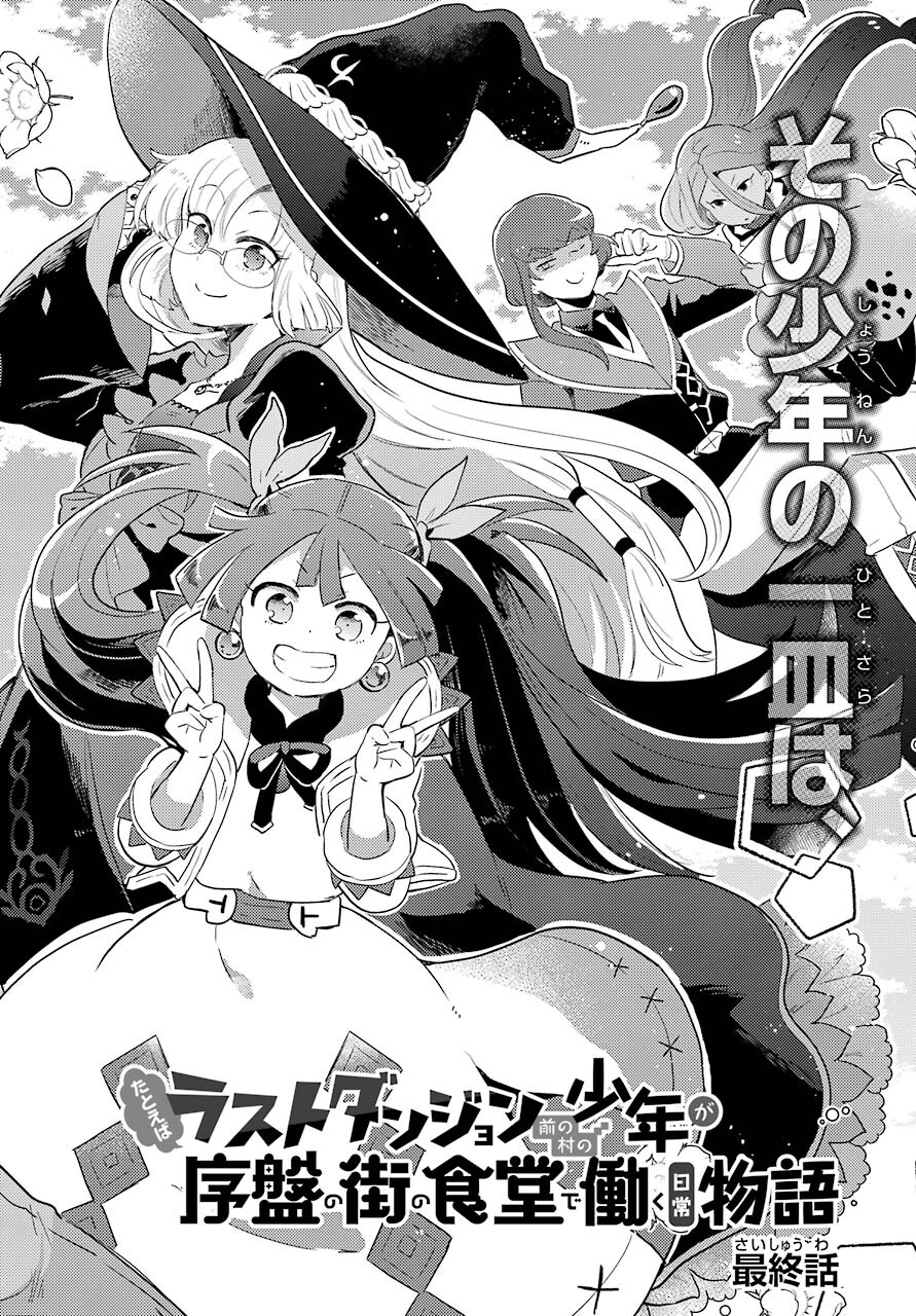Tatoeba Last Dungeon Mae no Mura no Shounen ga Joban no Machi no Shokudou de Hataraku Nichijou Monogatari Chap 20 - Pic 2