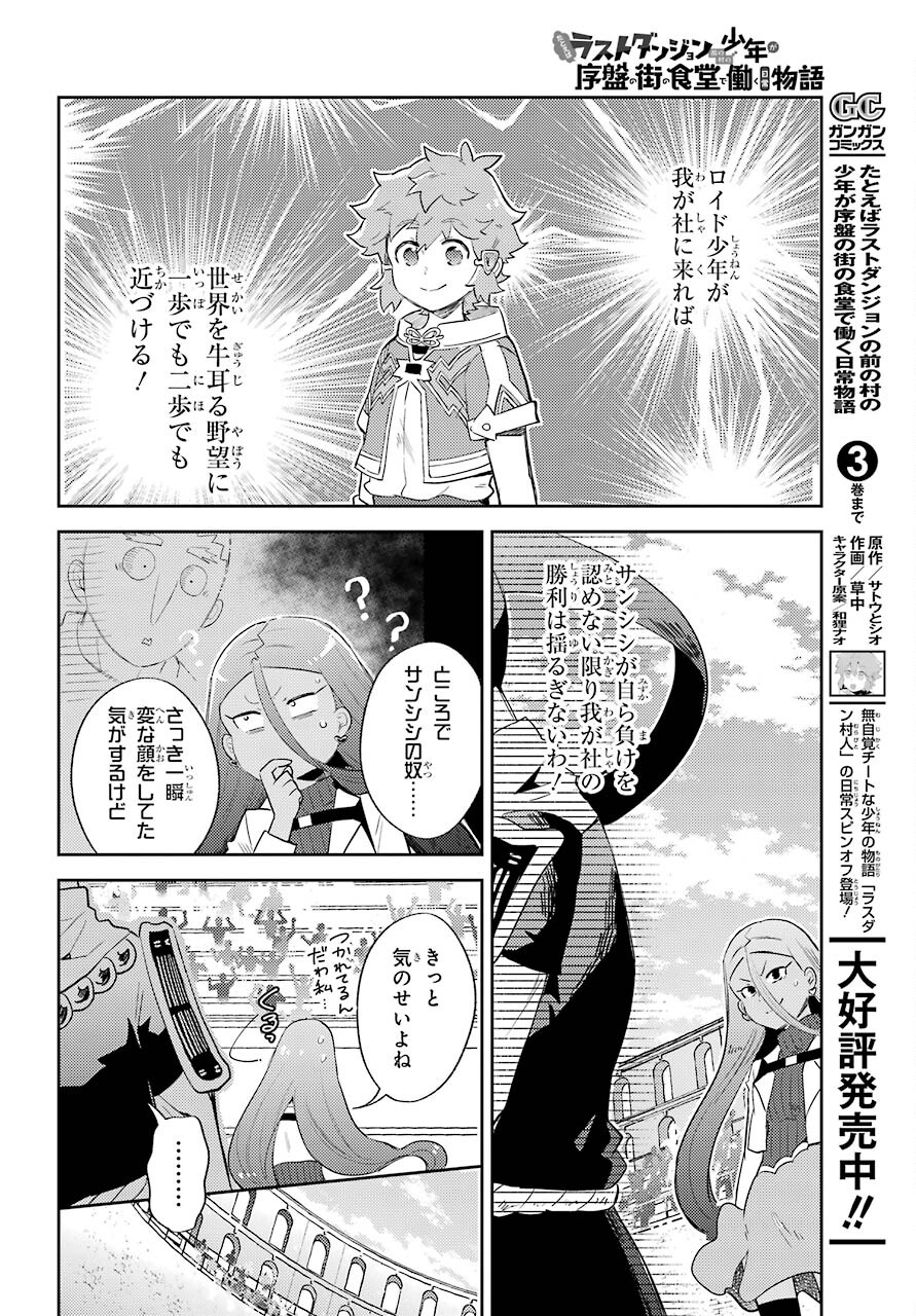 Tatoeba Last Dungeon Mae no Mura no Shounen ga Joban no Machi no Shokudou de Hataraku Nichijou Monogatari Chap 20 - Pic 4