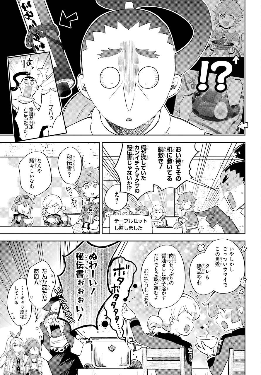 Tatoeba Last Dungeon Mae no Mura no Shounen ga Joban no Machi no Shokudou de Hataraku Nichijou Monogatari Chap 20 - Pic 5