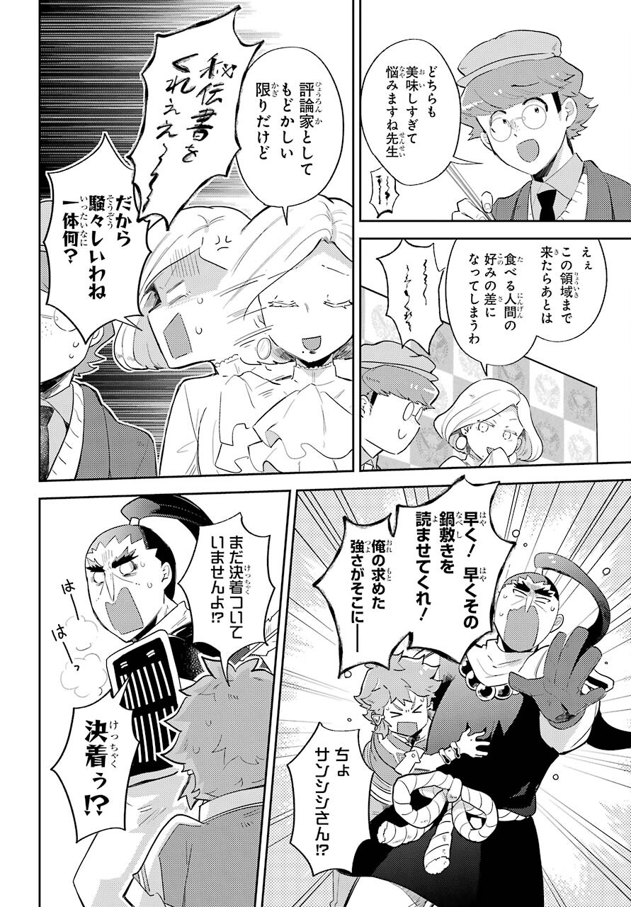 Tatoeba Last Dungeon Mae no Mura no Shounen ga Joban no Machi no Shokudou de Hataraku Nichijou Monogatari Chap 20 - Pic 6