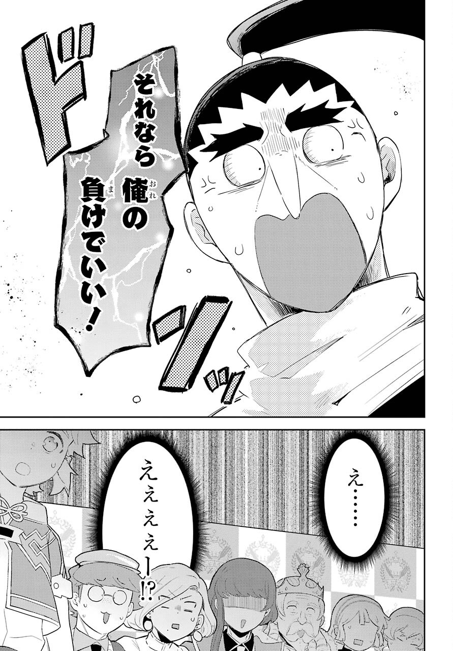 Tatoeba Last Dungeon Mae no Mura no Shounen ga Joban no Machi no Shokudou de Hataraku Nichijou Monogatari Chap 20 - Pic 7