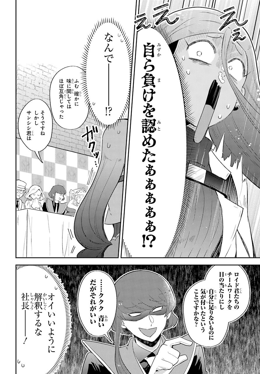 Tatoeba Last Dungeon Mae no Mura no Shounen ga Joban no Machi no Shokudou de Hataraku Nichijou Monogatari Chap 20 - Pic 8