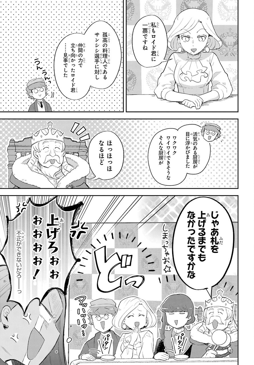 Tatoeba Last Dungeon Mae no Mura no Shounen ga Joban no Machi no Shokudou de Hataraku Nichijou Monogatari Chap 20 - Pic 9