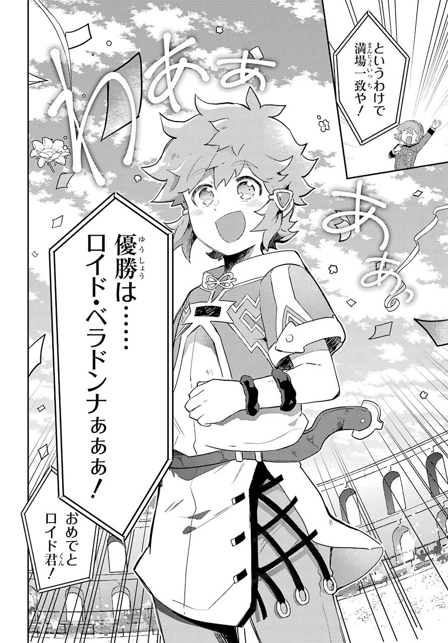 Tatoeba Last Dungeon Mae no Mura no Shounen ga Joban no Machi no Shokudou de Hataraku Nichijou Monogatari Chap 20 - Pic 10