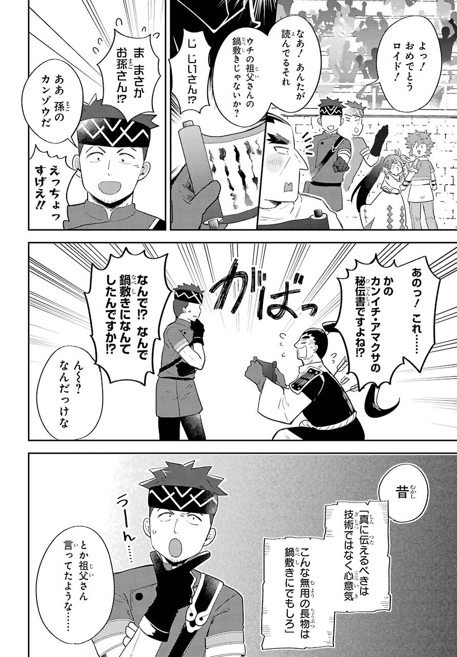 Tatoeba Last Dungeon Mae no Mura no Shounen ga Joban no Machi no Shokudou de Hataraku Nichijou Monogatari Chap 20 - Pic 12