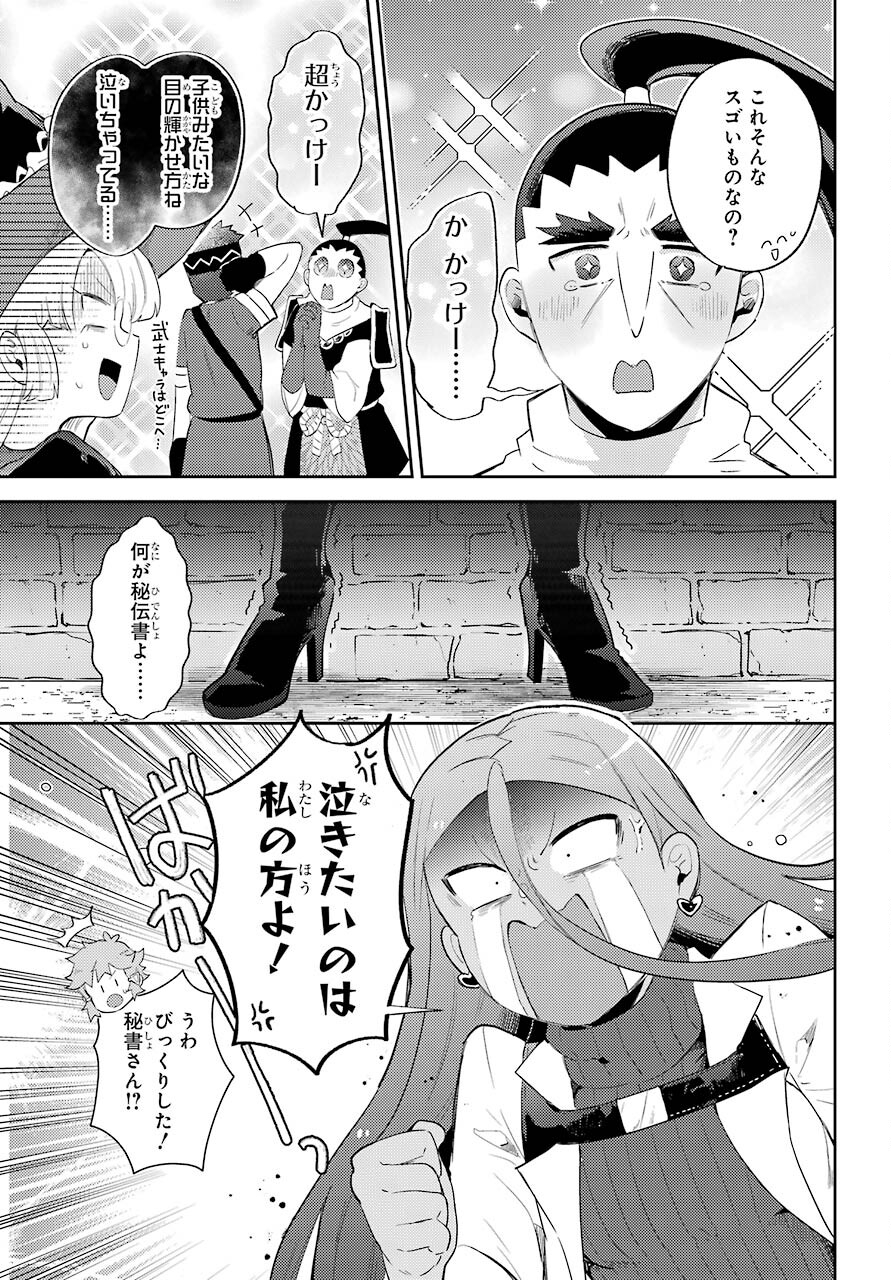 Tatoeba Last Dungeon Mae no Mura no Shounen ga Joban no Machi no Shokudou de Hataraku Nichijou Monogatari Chap 20 - Pic 13