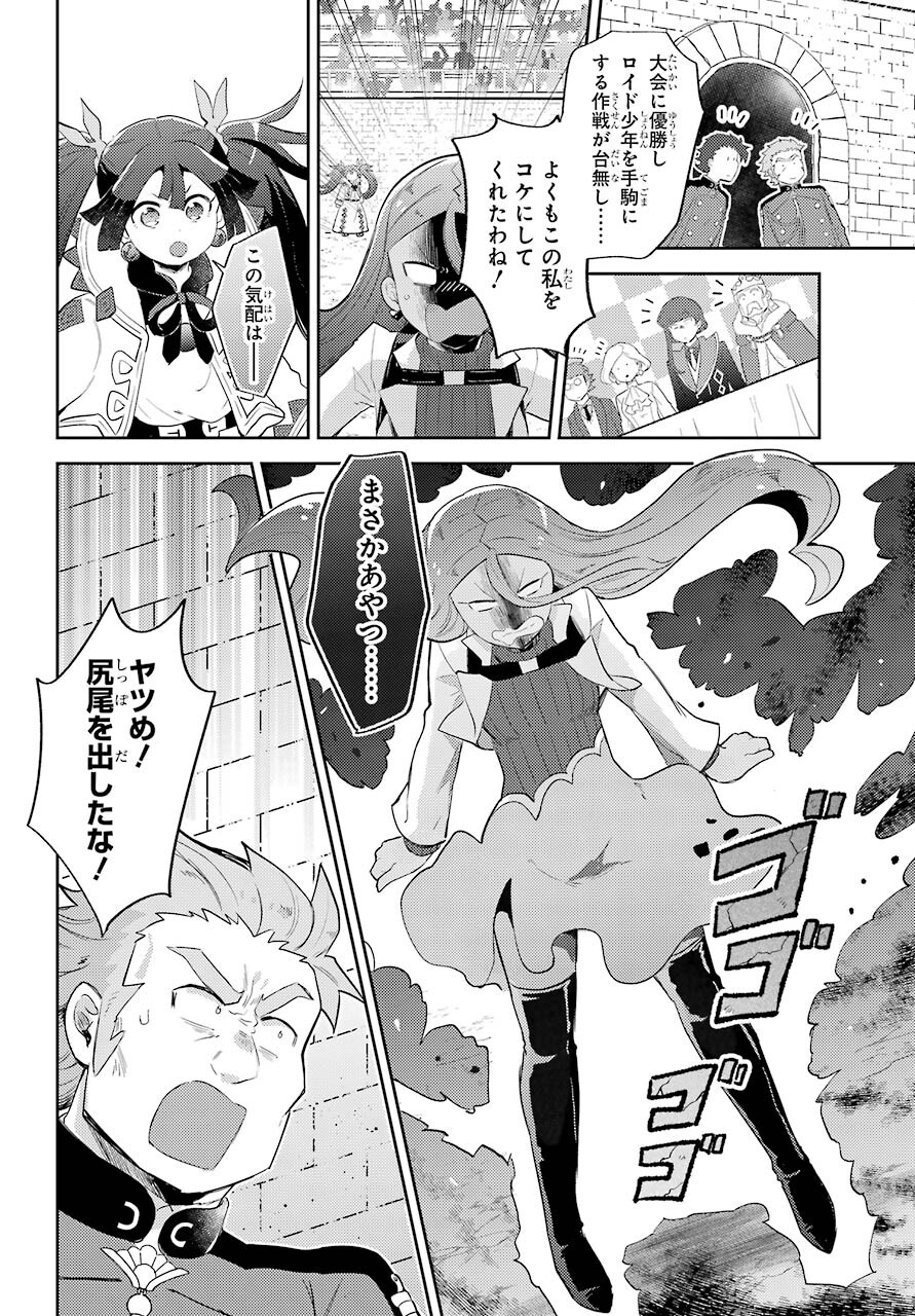 Tatoeba Last Dungeon Mae no Mura no Shounen ga Joban no Machi no Shokudou de Hataraku Nichijou Monogatari Chap 20 - Pic 14