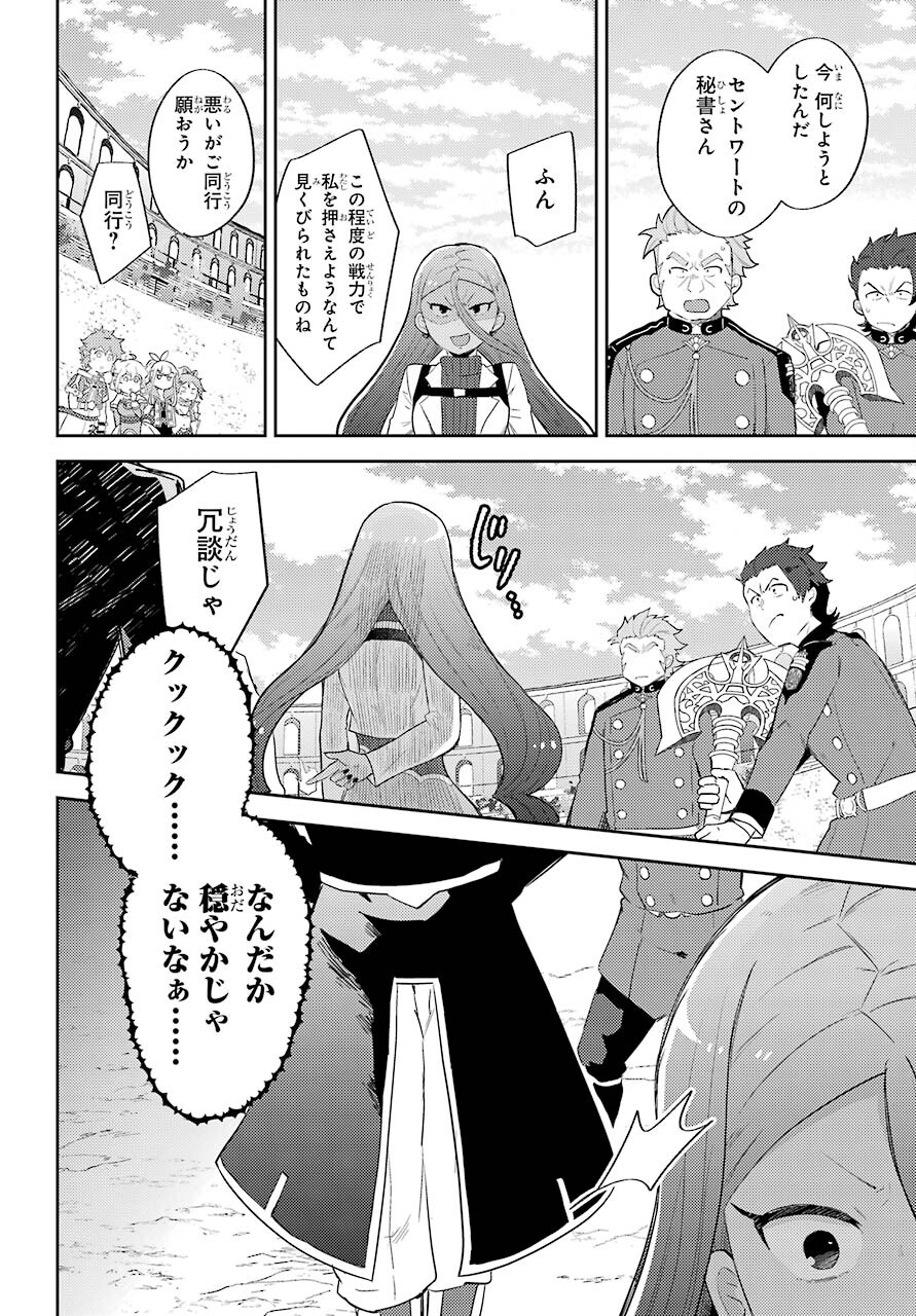 Tatoeba Last Dungeon Mae no Mura no Shounen ga Joban no Machi no Shokudou de Hataraku Nichijou Monogatari Chap 20 - Pic 16