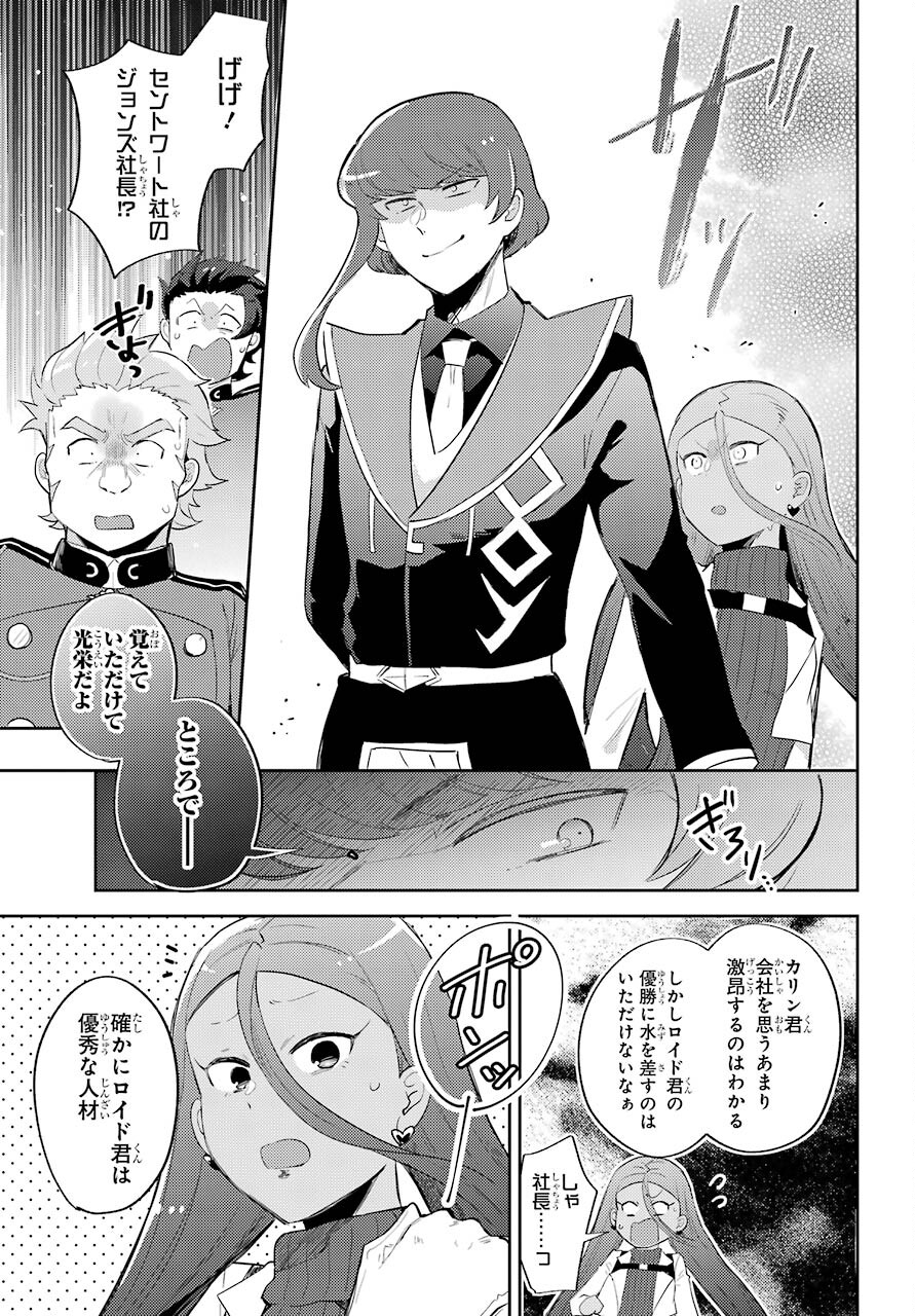 Tatoeba Last Dungeon Mae no Mura no Shounen ga Joban no Machi no Shokudou de Hataraku Nichijou Monogatari Chap 20 - Pic 17