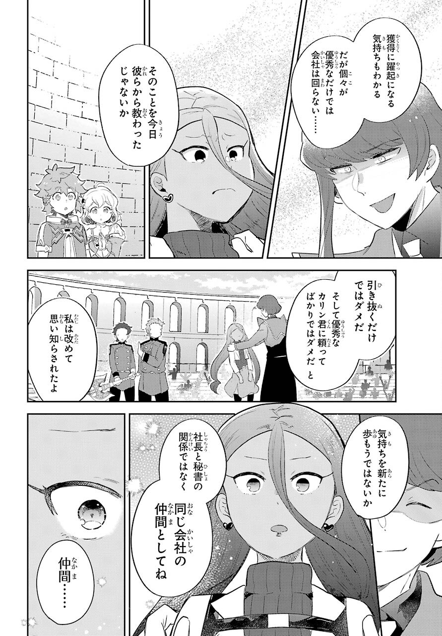 Tatoeba Last Dungeon Mae no Mura no Shounen ga Joban no Machi no Shokudou de Hataraku Nichijou Monogatari Chap 20 - Pic 18
