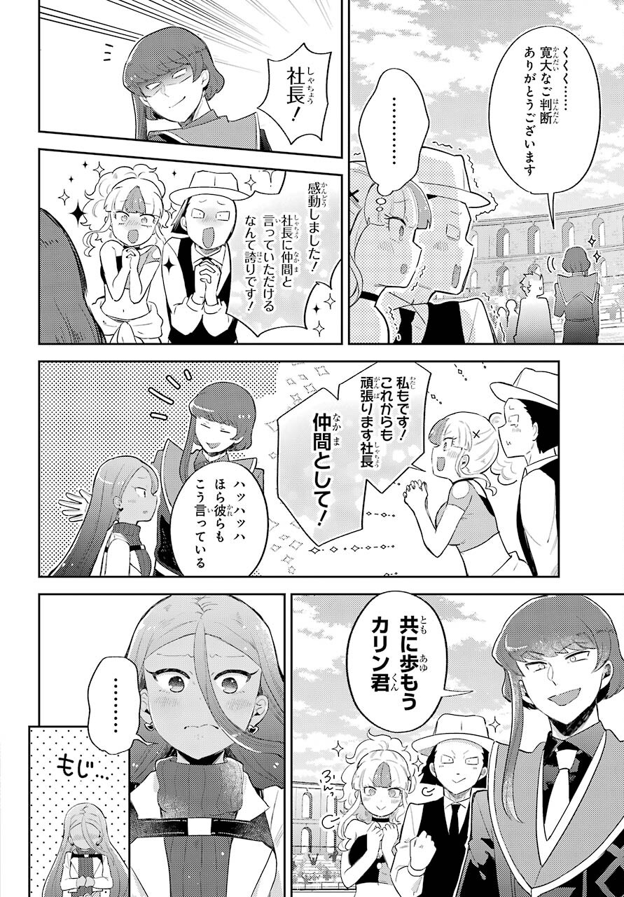 Tatoeba Last Dungeon Mae no Mura no Shounen ga Joban no Machi no Shokudou de Hataraku Nichijou Monogatari Chap 20 - Pic 20