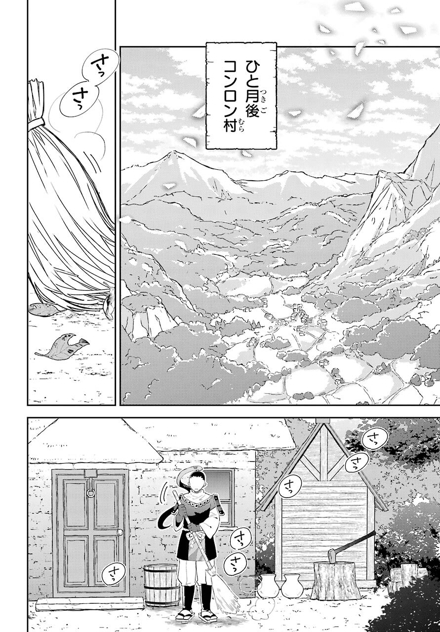 Tatoeba Last Dungeon Mae no Mura no Shounen ga Joban no Machi no Shokudou de Hataraku Nichijou Monogatari Chap 20 - Pic 24