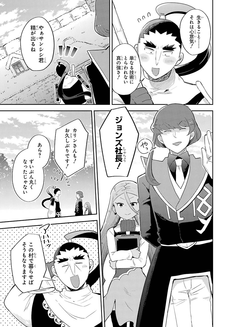 Tatoeba Last Dungeon Mae no Mura no Shounen ga Joban no Machi no Shokudou de Hataraku Nichijou Monogatari Chap 20 - Pic 25
