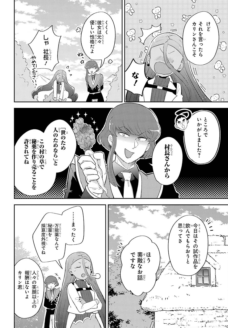 Tatoeba Last Dungeon Mae no Mura no Shounen ga Joban no Machi no Shokudou de Hataraku Nichijou Monogatari Chap 20 - Pic 26