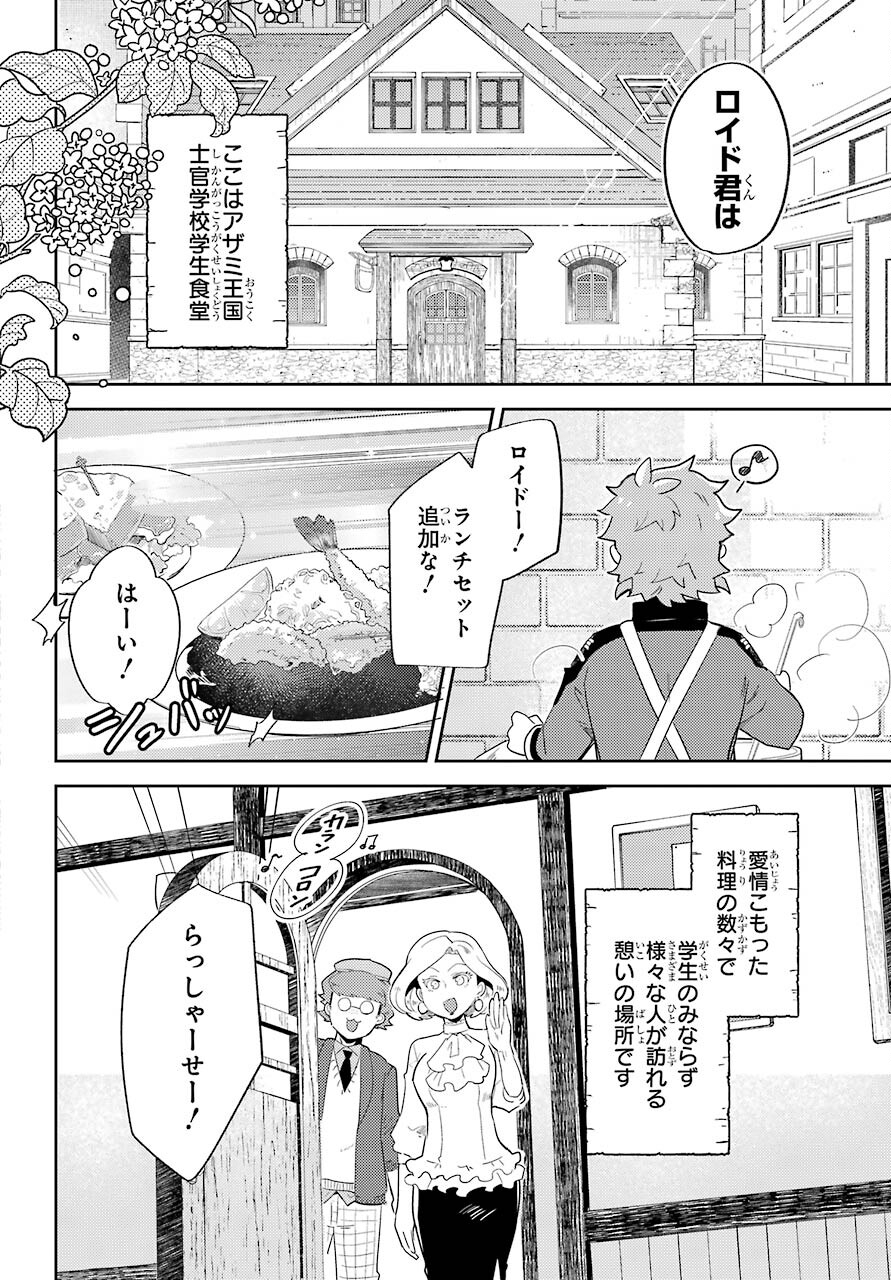 Tatoeba Last Dungeon Mae no Mura no Shounen ga Joban no Machi no Shokudou de Hataraku Nichijou Monogatari Chap 20 - Pic 28