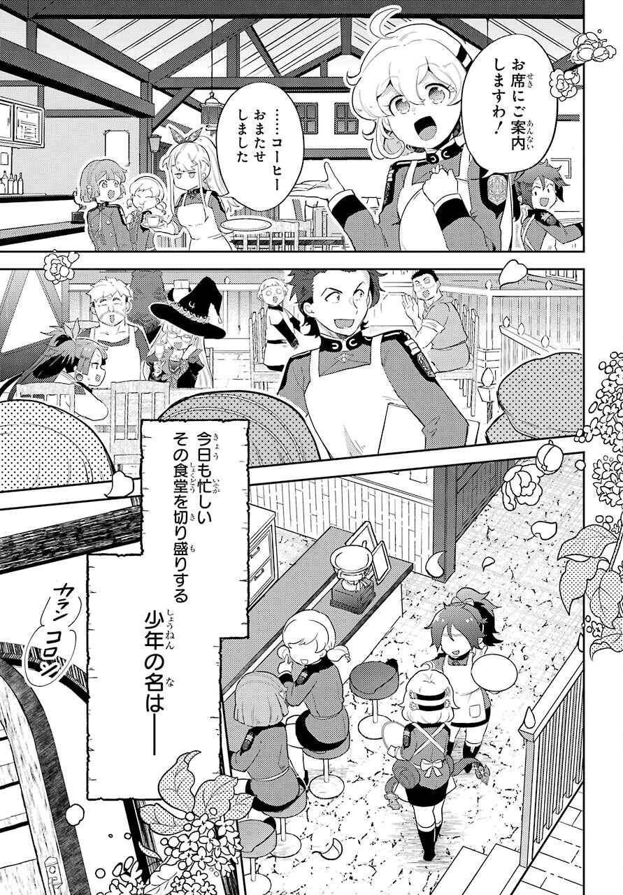 Tatoeba Last Dungeon Mae no Mura no Shounen ga Joban no Machi no Shokudou de Hataraku Nichijou Monogatari Chap 20 - Pic 29