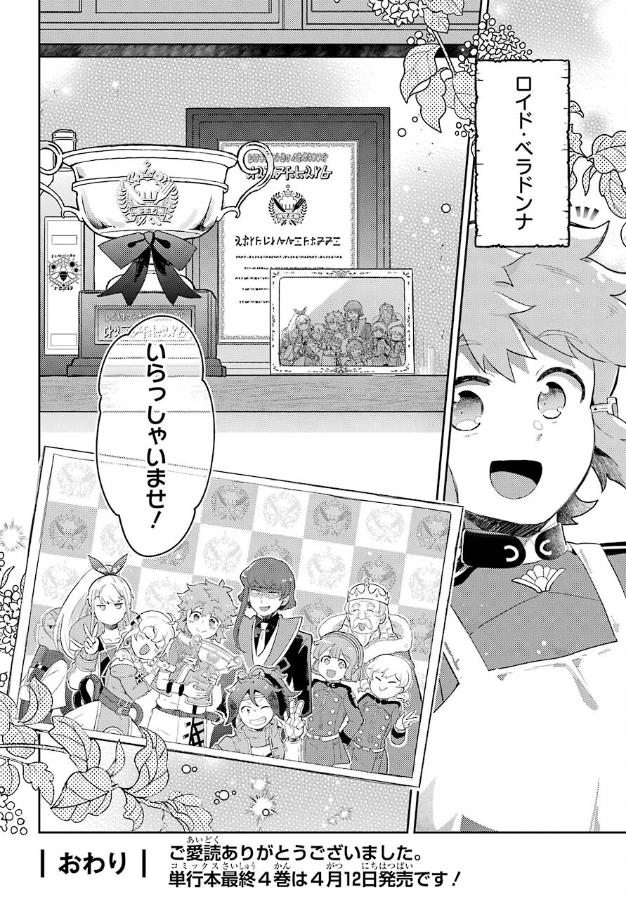 Tatoeba Last Dungeon Mae no Mura no Shounen ga Joban no Machi no Shokudou de Hataraku Nichijou Monogatari Chap 20 - Pic 30