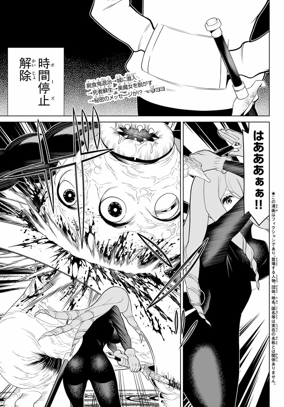 Read JIKAN TEISHI YUUSHA - YOMEI 3-KA NO SETTEI JA SEKAI O SUKUU NI WA MIJIKA SUGIRU Chapter 14.1 [High Quality / Full] - Page 1 - nicomanga.net