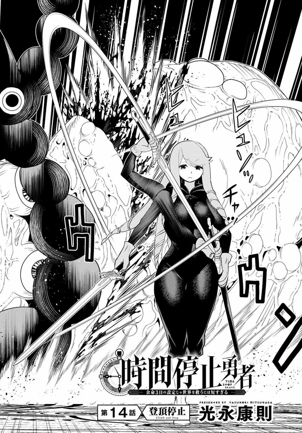 Read JIKAN TEISHI YUUSHA - YOMEI 3-KA NO SETTEI JA SEKAI O SUKUU NI WA MIJIKA SUGIRU Chapter 14.1 [High Quality / Full] - Page 2 - nicomanga.net