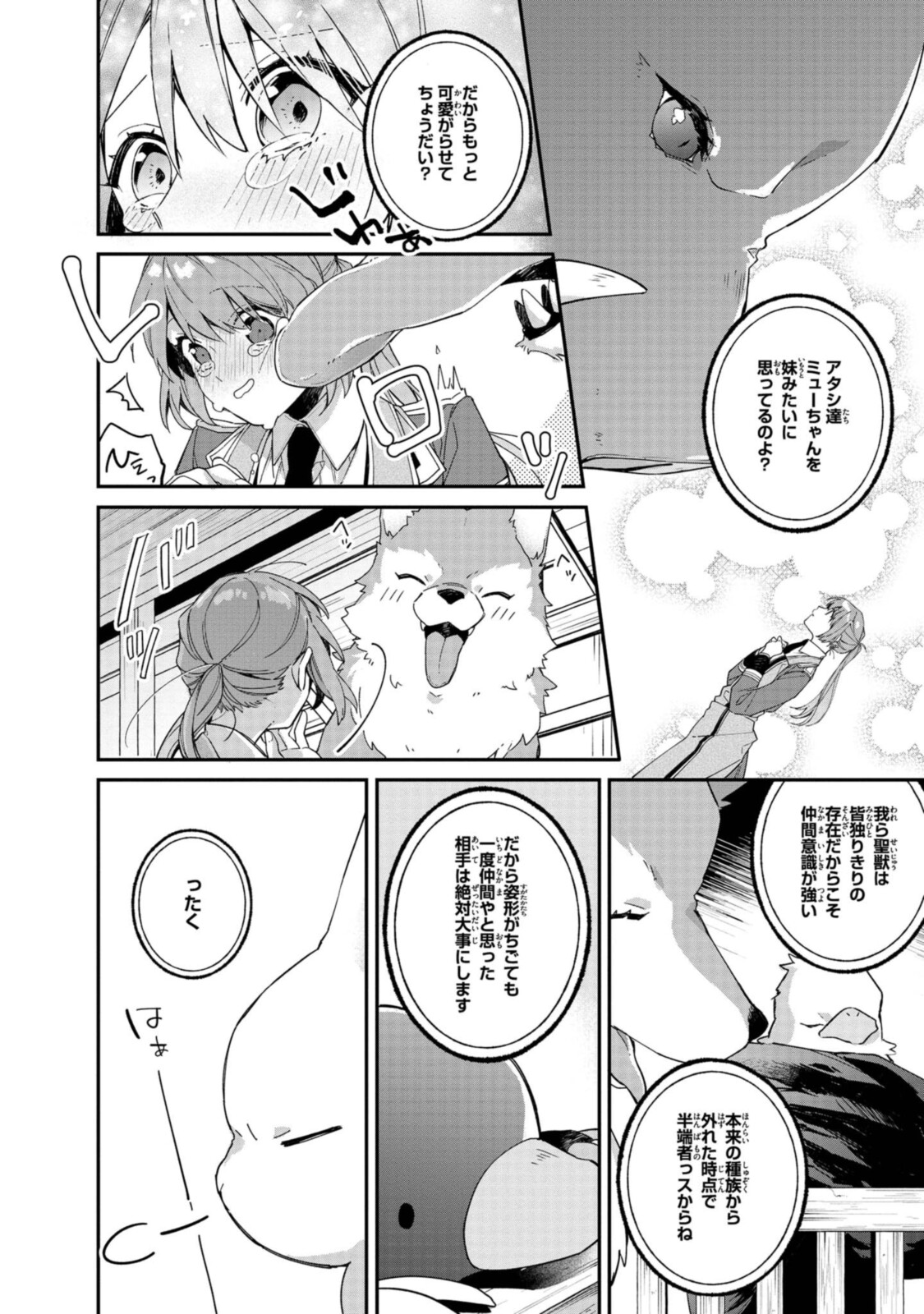 Read HIKIKOMORI REIJOU WA HANASHI NO WAKARU SEIJU-BAN Chapter 5.1 [High Quality / Full] - Page 4 - nicomanga.net