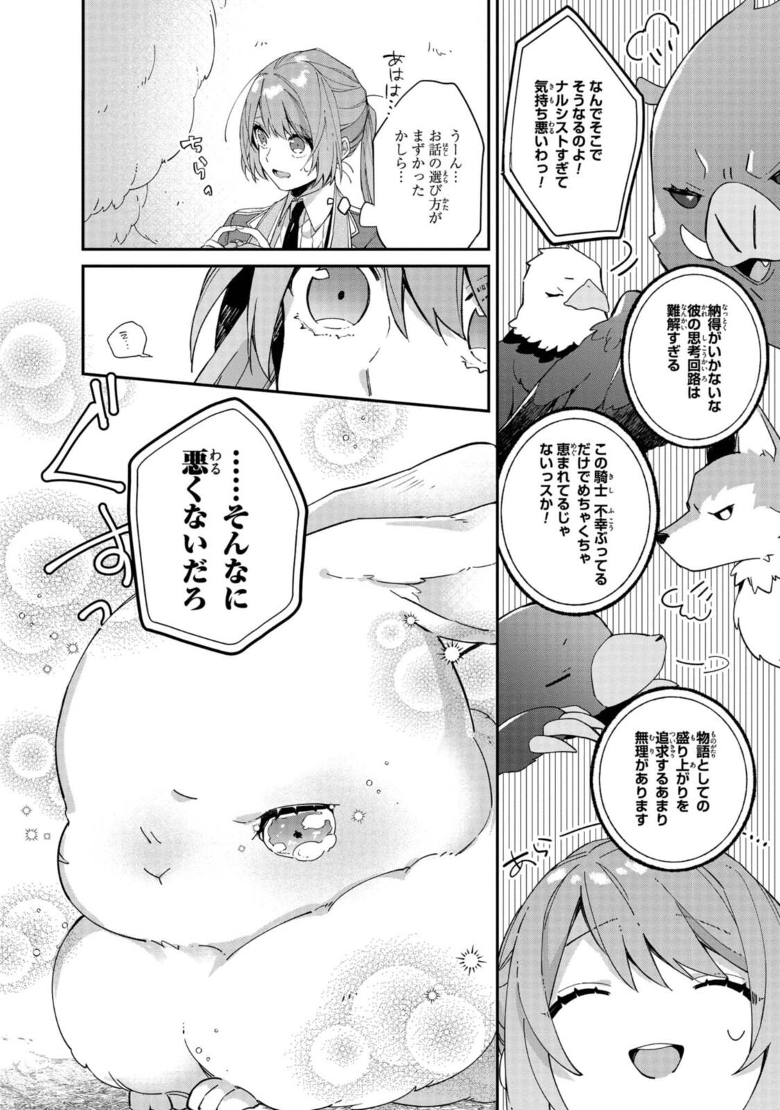 Read HIKIKOMORI REIJOU WA HANASHI NO WAKARU SEIJU-BAN Chapter 5.1 [High Quality / Full] - Page 8 - nicomanga.net