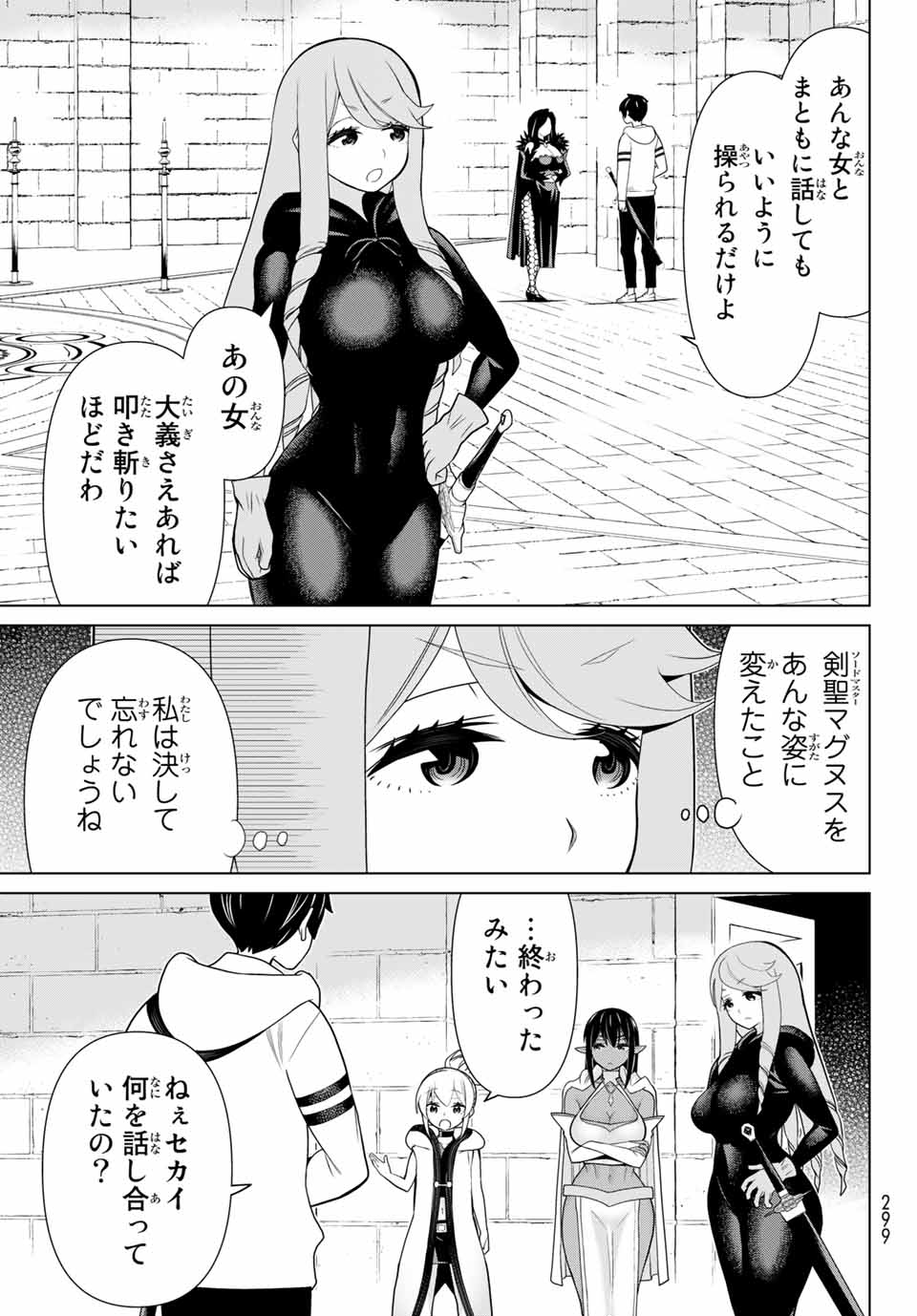Read JIKAN TEISHI YUUSHA - YOMEI 3-KA NO SETTEI JA SEKAI O SUKUU NI WA MIJIKA SUGIRU Chapter 14.1 [High Quality / Full] - Page 9 - nicomanga.net