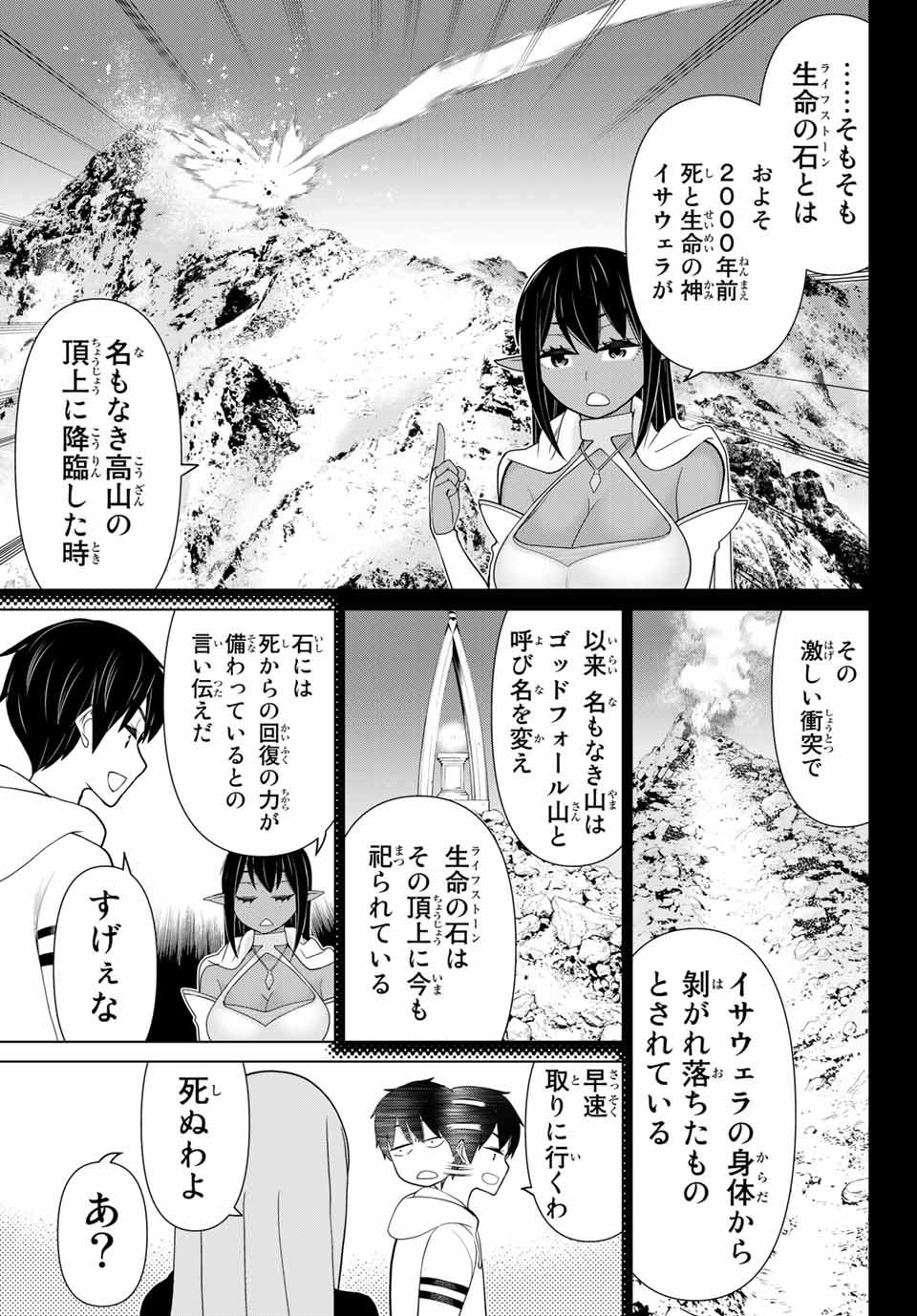 Read JIKAN TEISHI YUUSHA - YOMEI 3-KA NO SETTEI JA SEKAI O SUKUU NI WA MIJIKA SUGIRU Chapter 14.1 [High Quality / Full] - Page 13 - nicomanga.net