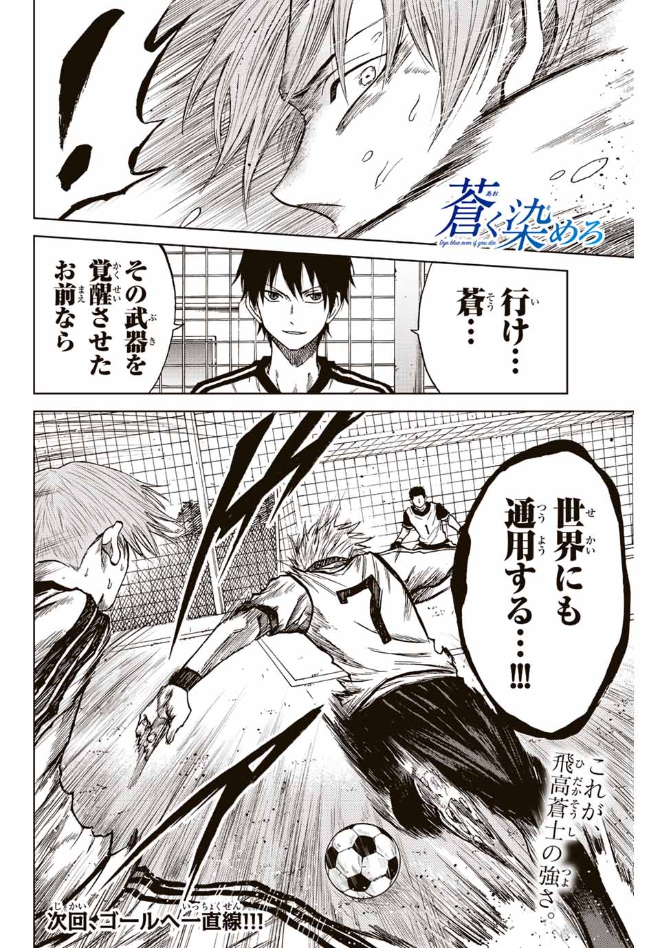 Read AOKU SOMERO Chapter 14 [High Quality / Full] - Page 16 - nicomanga.com